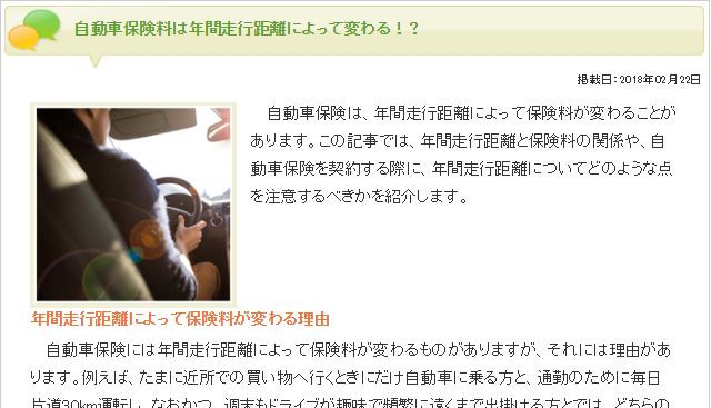 お知らせ 記事掲載 自動車保険料は年間走行距離によって変わる 転勤族と女性のための家計相談所