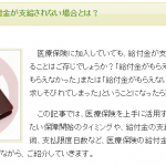 【お知らせ】記事掲載：医療保険で給付金が支給されない場合とは？